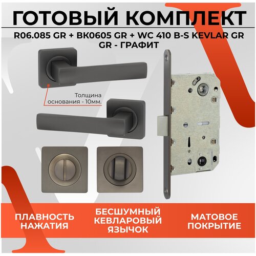 ручка на розетке vettore r06 081 с механизмом 410 b s kevlar и фиксатором bk 0605 2 шт штифт 110 мм универсальная Комплект ручка дверная VETTORE 06.085 GR + завертка (поворотник) BK 0605 GR + замок/межкомнатный механизм WC 410 B-S KEVLAR GR Графит