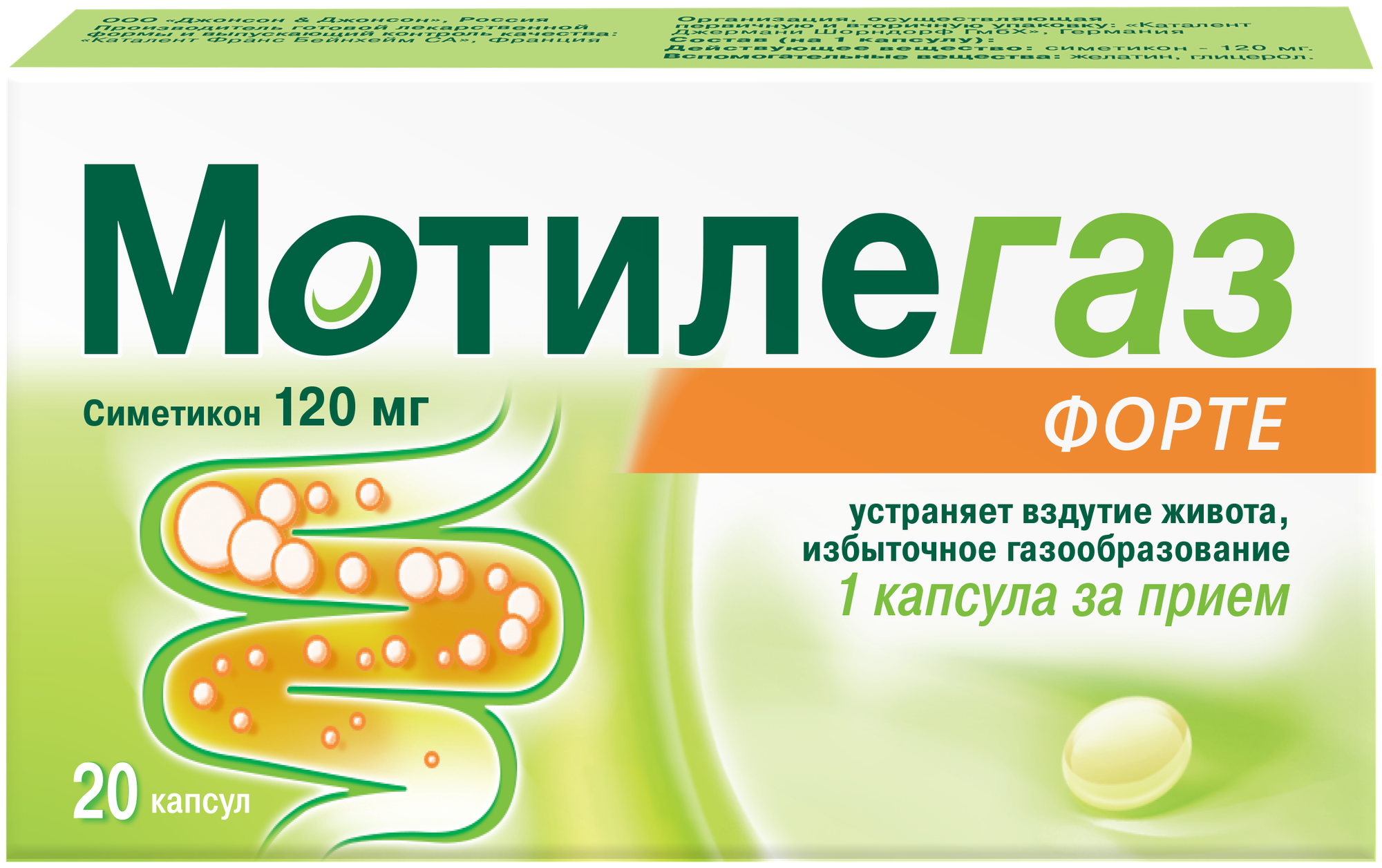Мотилегаз форте капс., 120 мг, 20 шт.