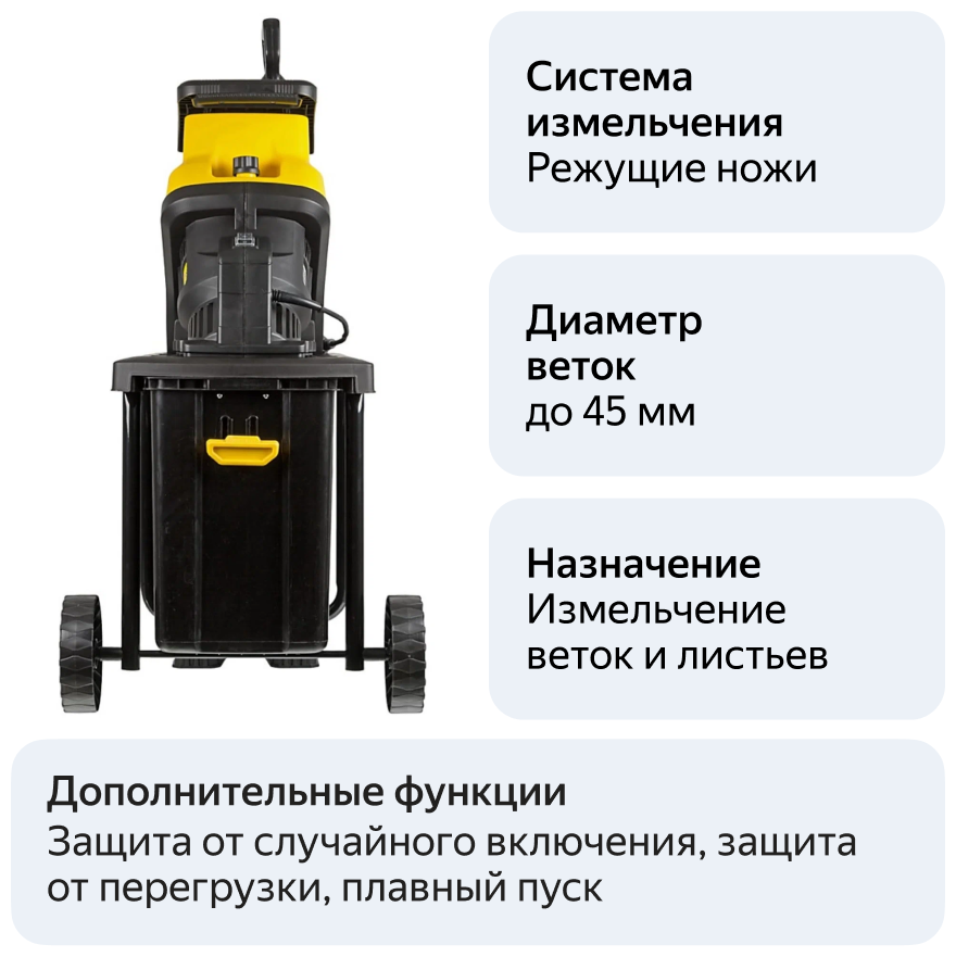 Измельчитель электрический Huter ESH-2500T 2500 Вт