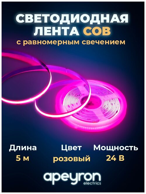 Яркая светодиодная лента 00-364-1 с напряжением 24В, обладает розовым цветом свечения