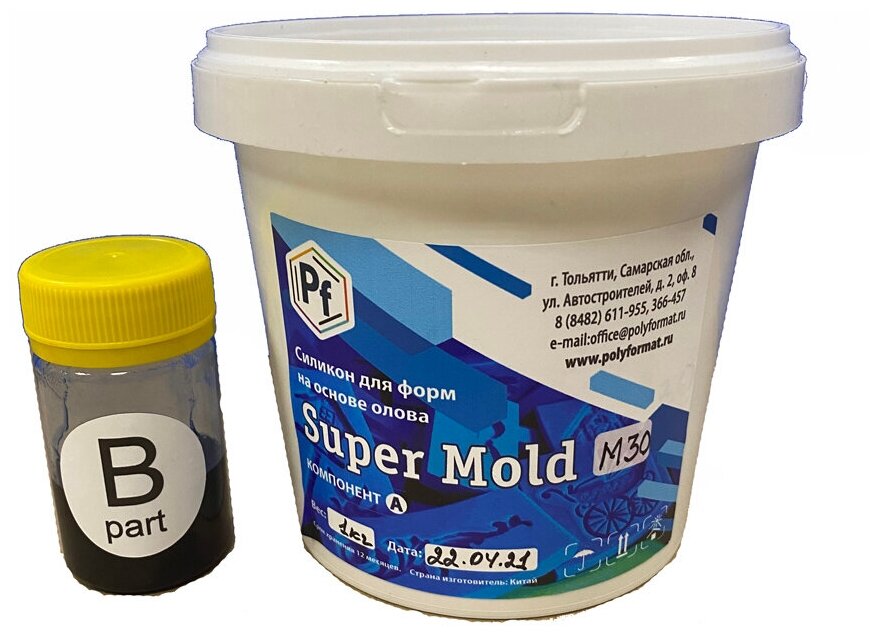 Силикон для форм Super Mold M30 (1,025 кг) на олове, с отвердителем