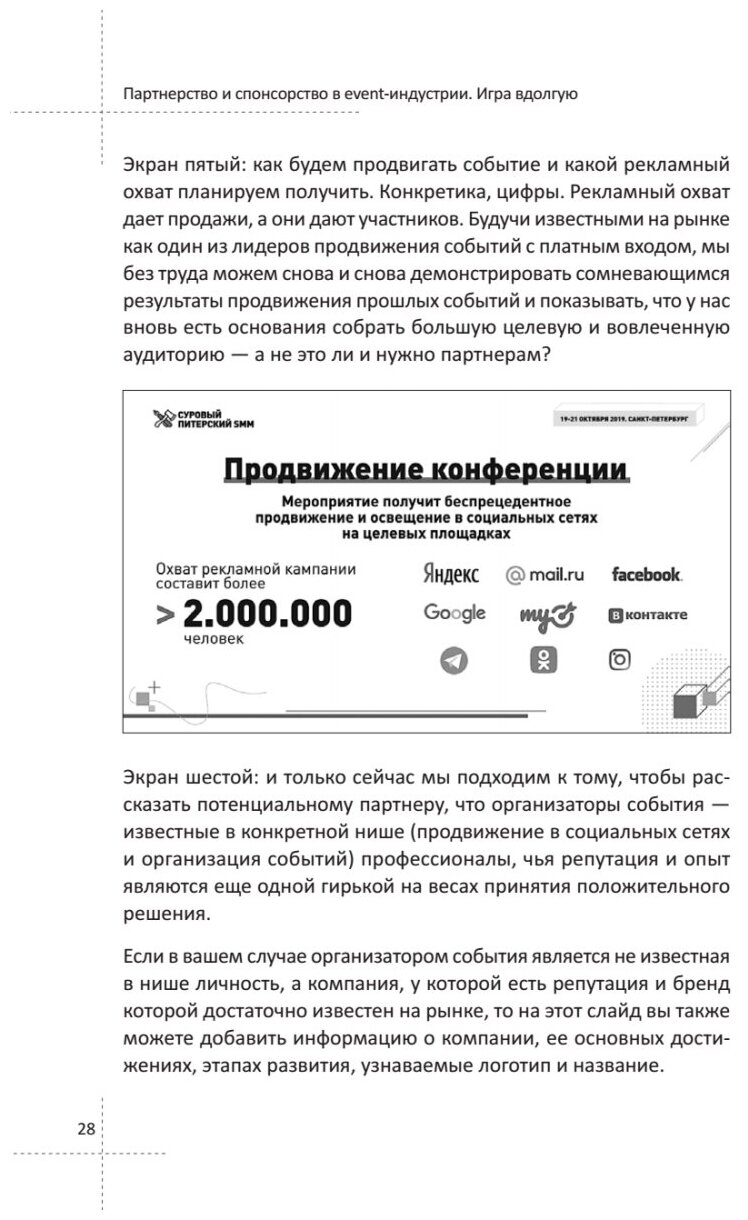 Партнерство и спонсорство в event-индустрии. Игра вдолгую - фото №9