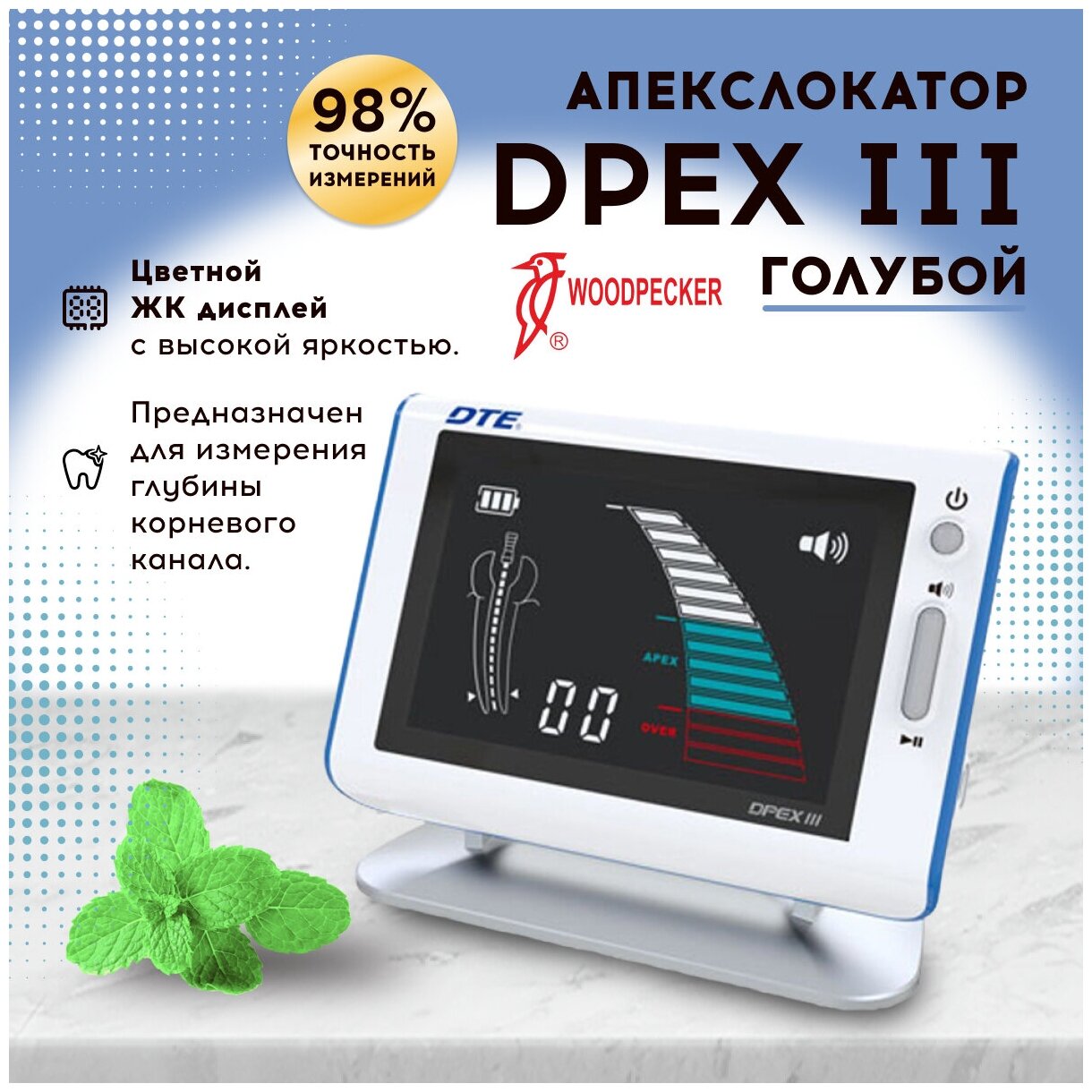 Апекслокатор электронно-цифровой Woodpecker DPEX III серии DTE повышенной точности, с цветным дисплеем