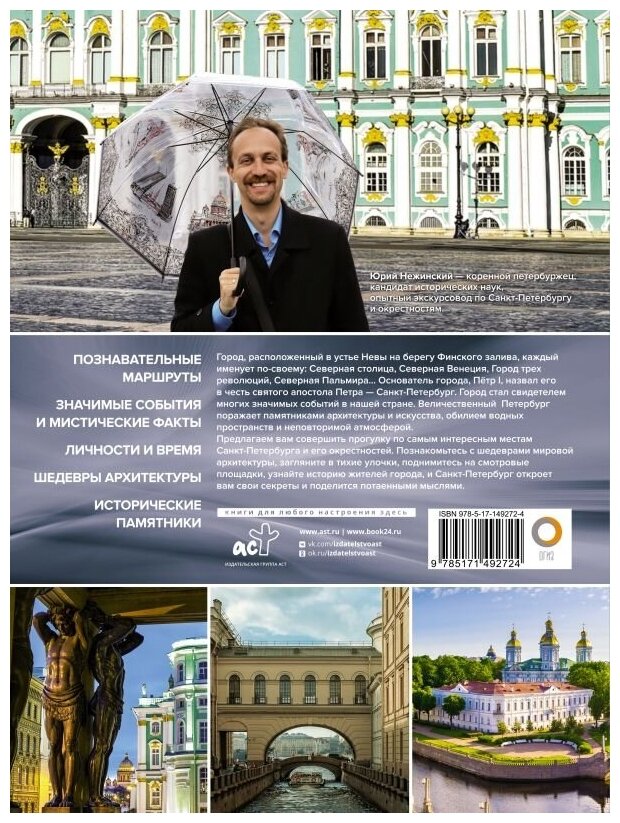 Санкт-Петербург (Нежинский Юрий Владимирович) - фото №1