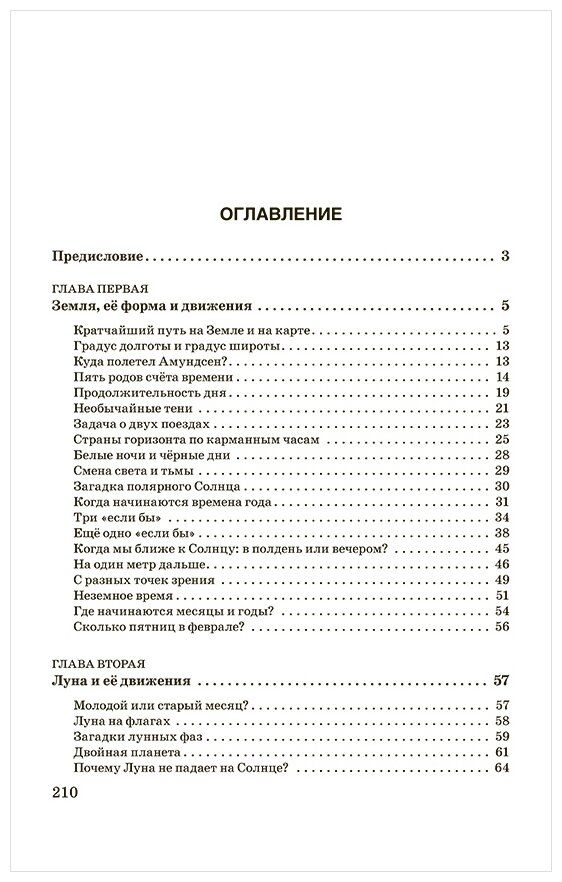 Занимательная астрономия (Перельман Яков Исидорович) - фото №2