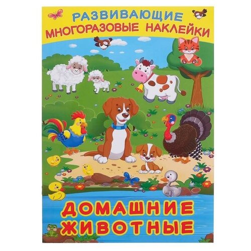 фото Книжка с наклейками «домашние животные» без бренда