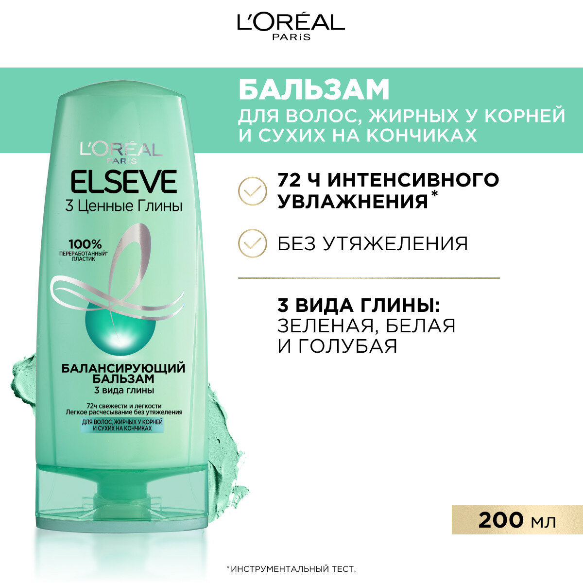 L'Oréal Paris Elseve Балансирующий бальзам "Эльсев, 3 Ценные Глины", для волос, жирных у корней и сухих на кончиках, 200 мл