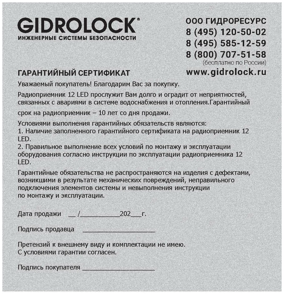 Радиоприемник Gidrolock - фото №6