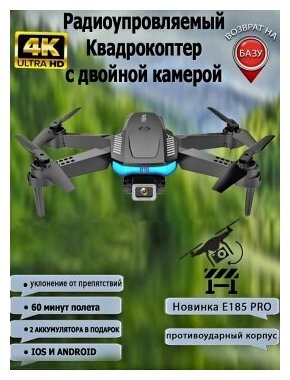 Flying Toy Квадрокоптер с камерой 4к ZFR Drone F185