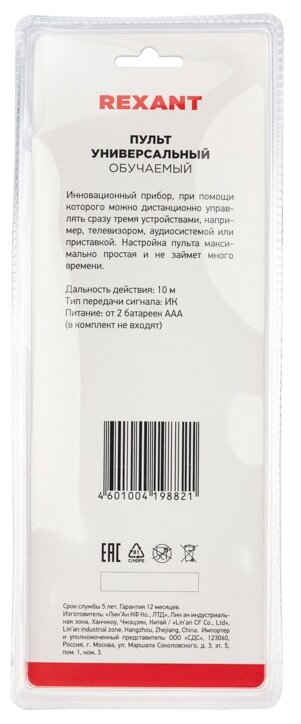 Универсальный пульт ДУ Rexant - фото №6