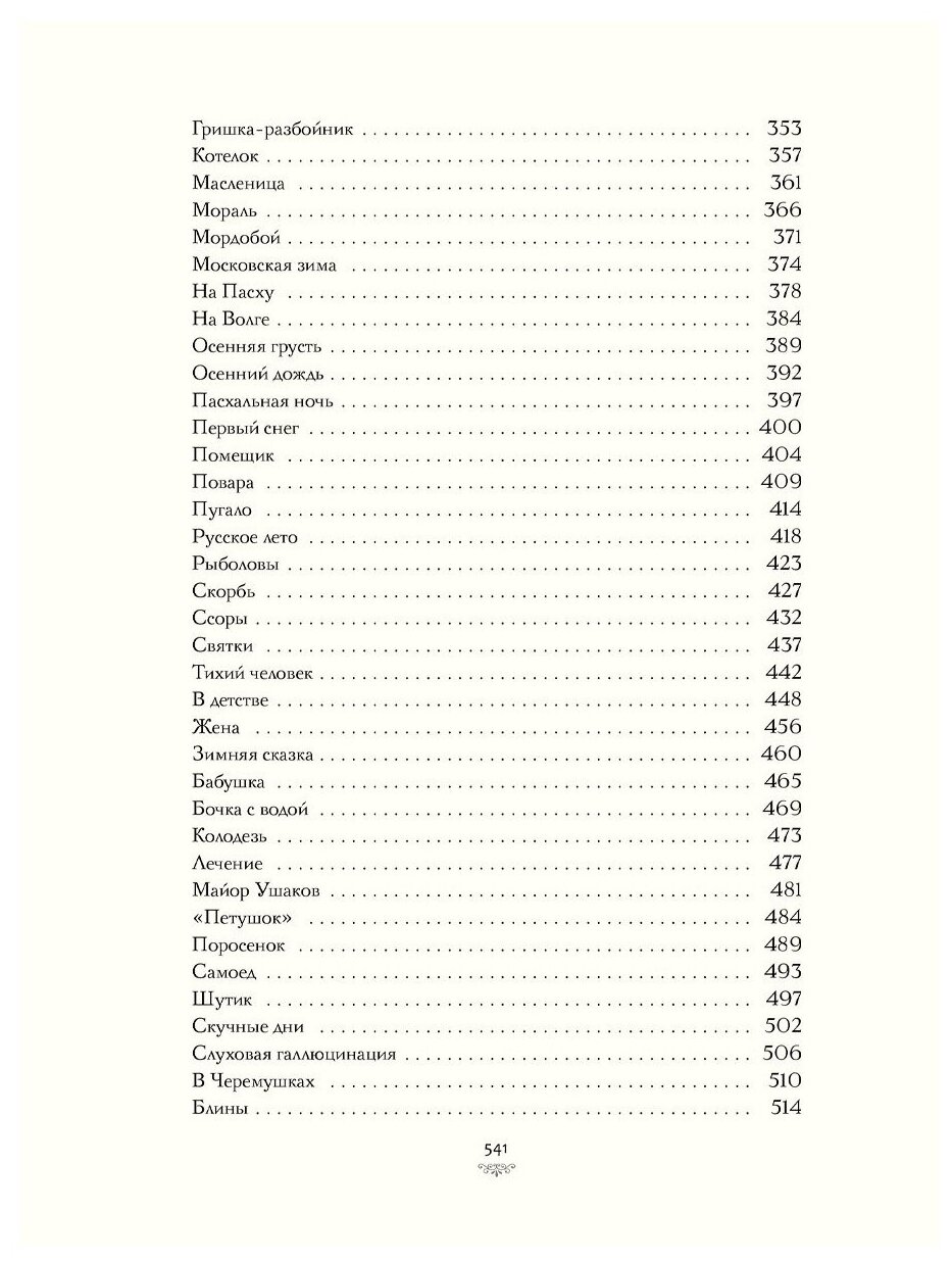 Моя жизнь (Коровин Константин Алексеевич) - фото №6