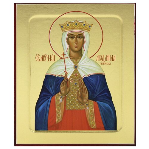 Икона мученицы Людмилы Чешской (на дереве) 125 х 160 иконка sokolov из золота с ликом святой мученицы княгини людмилы