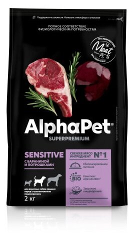 Корм сухой Alphapet Superpremium с бараниной и потрошками для взрослых собак средних пород с чувствительным пищеварением, 2 кг