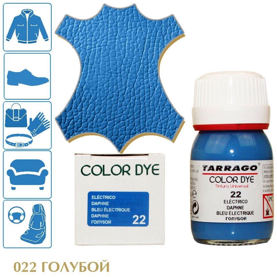 Краситель для любых гладких кож Color Dye TARRAGO, стеклянный флакон, 25 мл. (022 (daphne) голубой)