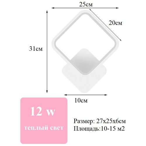 Бра, Настенный светильник, LED, 12w, белый, теплый свет