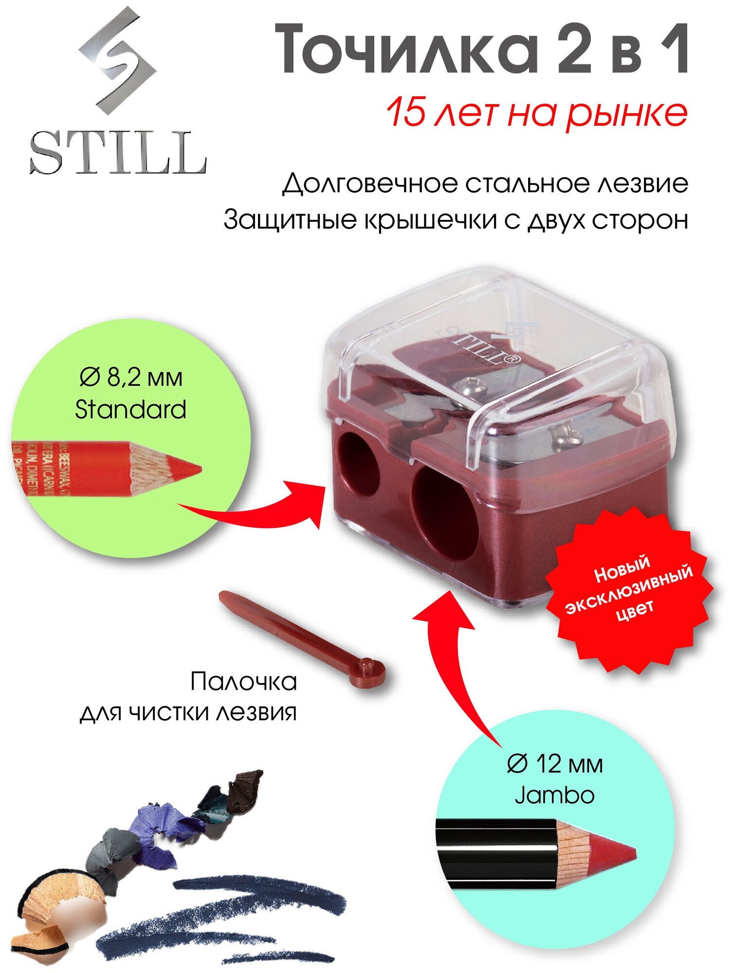 Точилка для косметических карандашей STILL Sharpener-2 бордовая