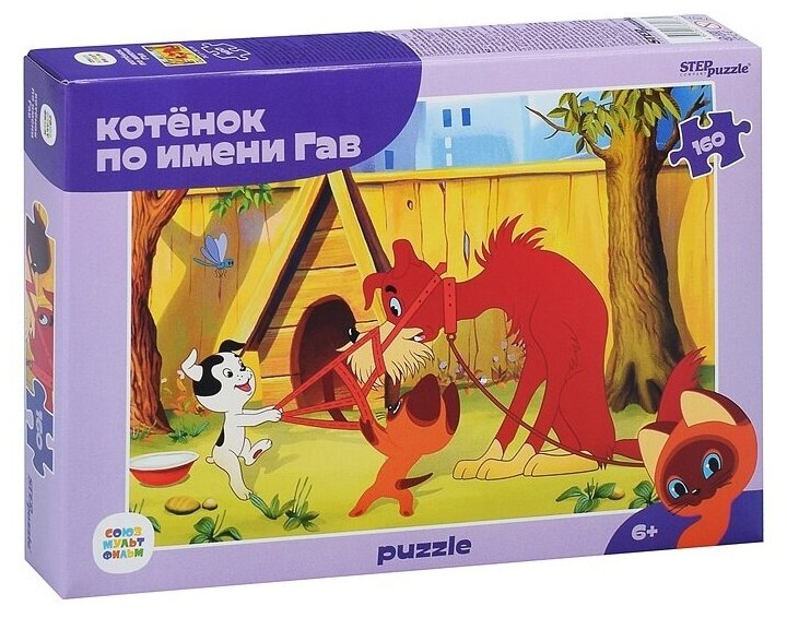 Мозаика "puzzle" 160 "Котенок Гав (new)"(72073) Степ Пазл - фото №1