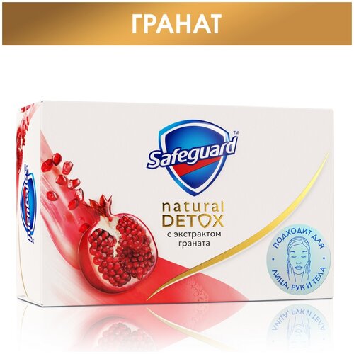 Safeguard Мыло кусковое Natural Detox с экстрактом граната, 110 г