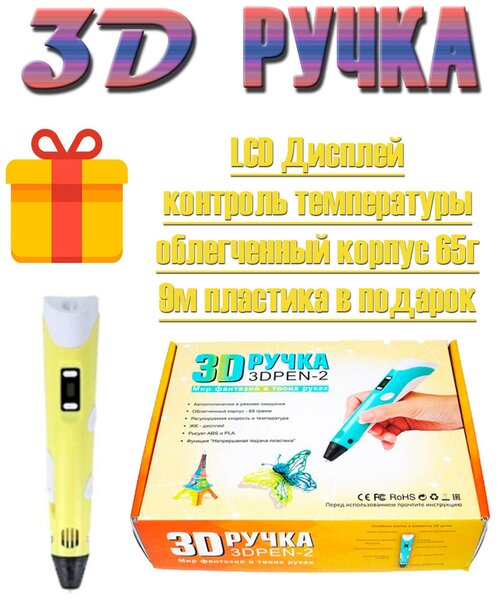 3d ручка 3DPEN-2 Желтая