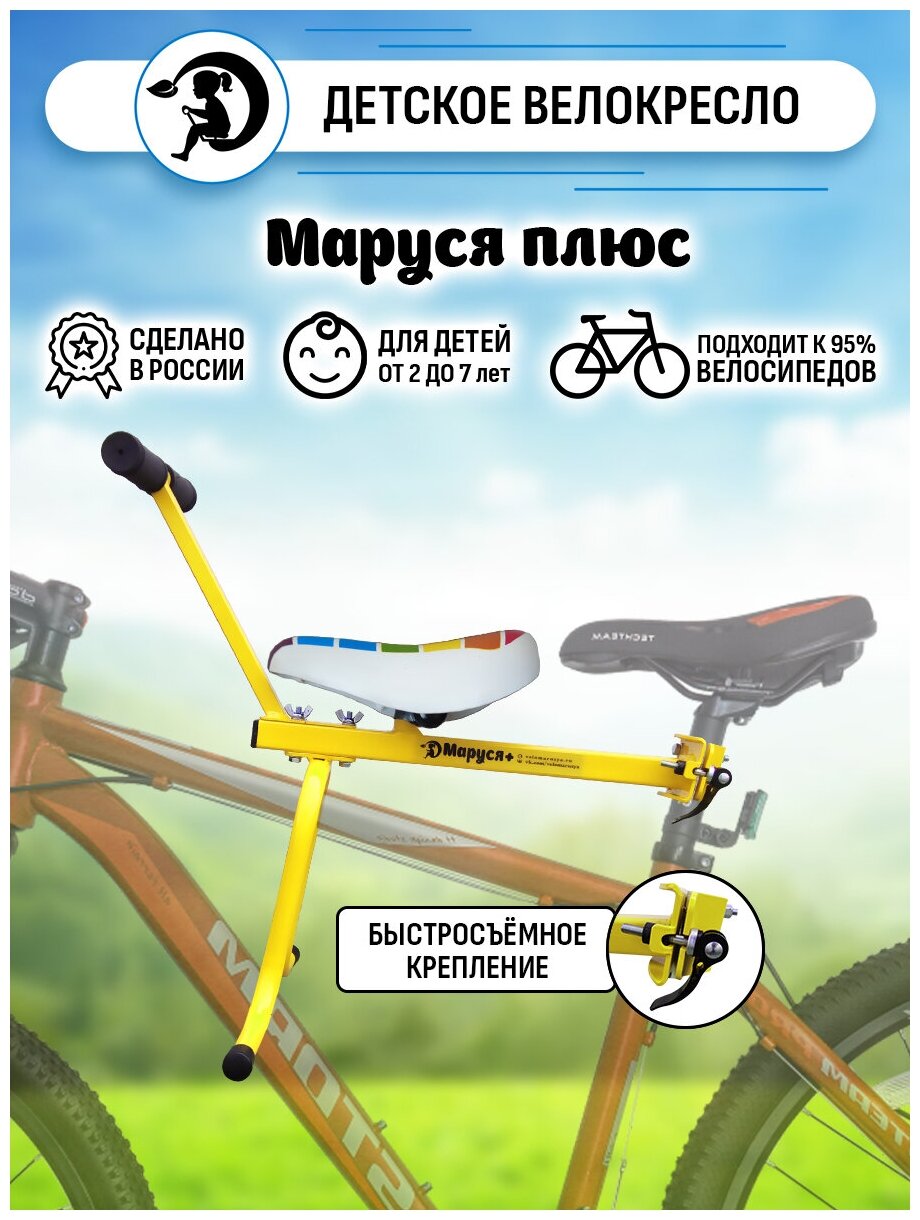 Велокресло Маруся Плюс желтое