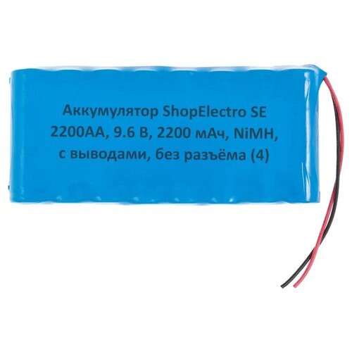 Аккумулятор ShopElectro SE2200АА, 9.6 В, 2200 мАч/ 9.6 V, 2200 mAh, NiMH, с выводами, без разъёма (4)
