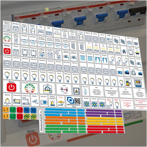Маркировка для электрических щитов до 96 мод. / готовый набор наклеек для автоматов в квартиру и дом / наклейки на электрощит