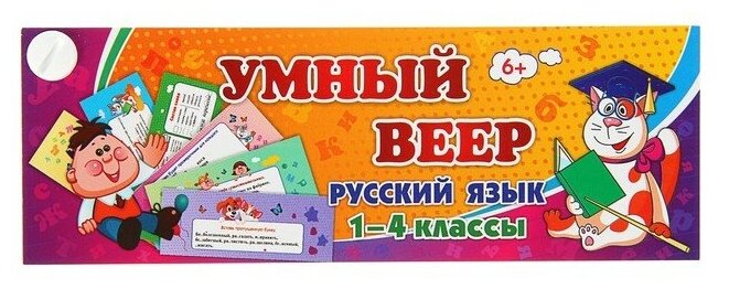 Тематический комплект мини-плакатов. учебный веер. русский язык. 1-4 классы