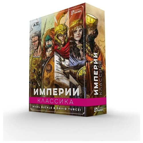 Империи. Классика