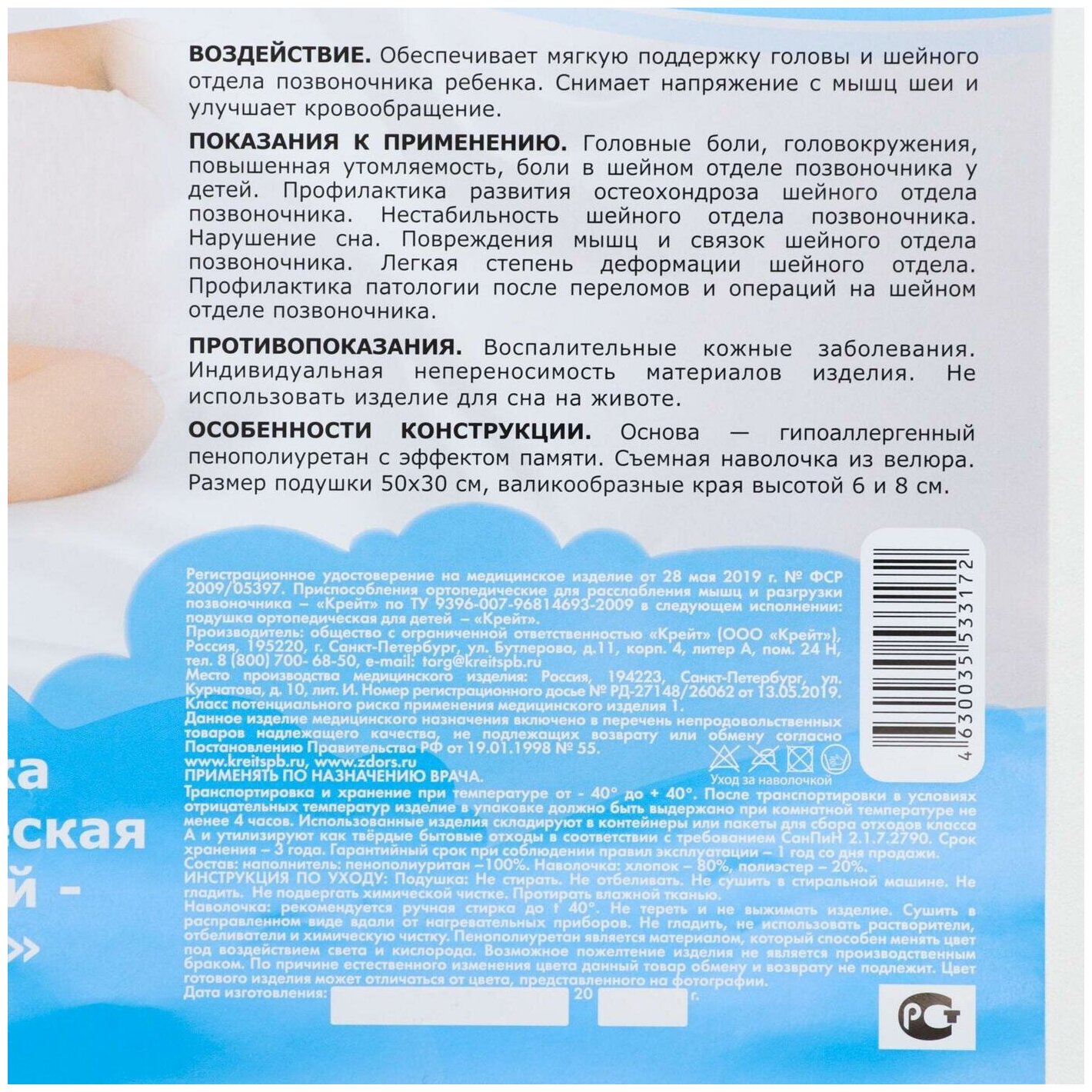 Подушка ортопедическая П-211 для детей №0 (Крейт, Россия). Размер №0. Цвет Голубой - фотография № 7