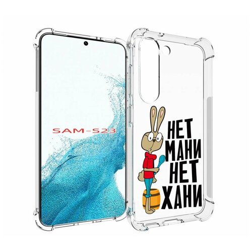 Чехол MyPads нет мани нет хани для Samsung Galaxy S23 задняя-панель-накладка-бампер