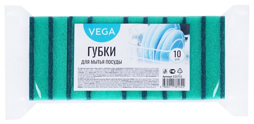 Губки для посуды Vega, поролон с абразивным слоем, 90*65*24, 10шт, 4 штуки