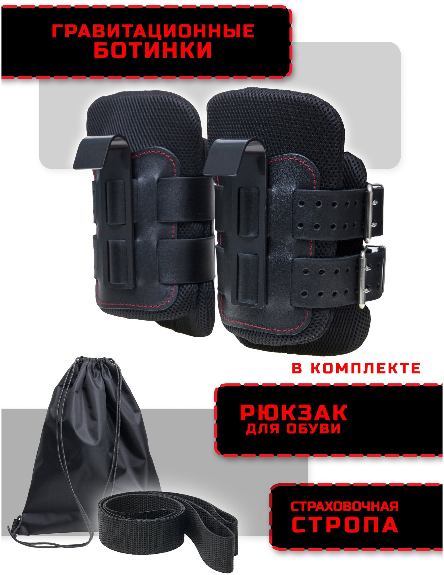 Ботинки гравитационные (инверсионные) кожаные Contra Pro BG11