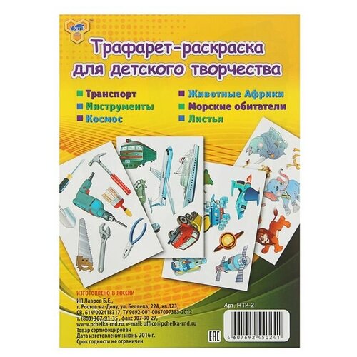 Calligrata Набор трафарет-раскраска Calligrata, 6 штук (транспортир, инструменты, космос, животные, море, листья), для мальчиков