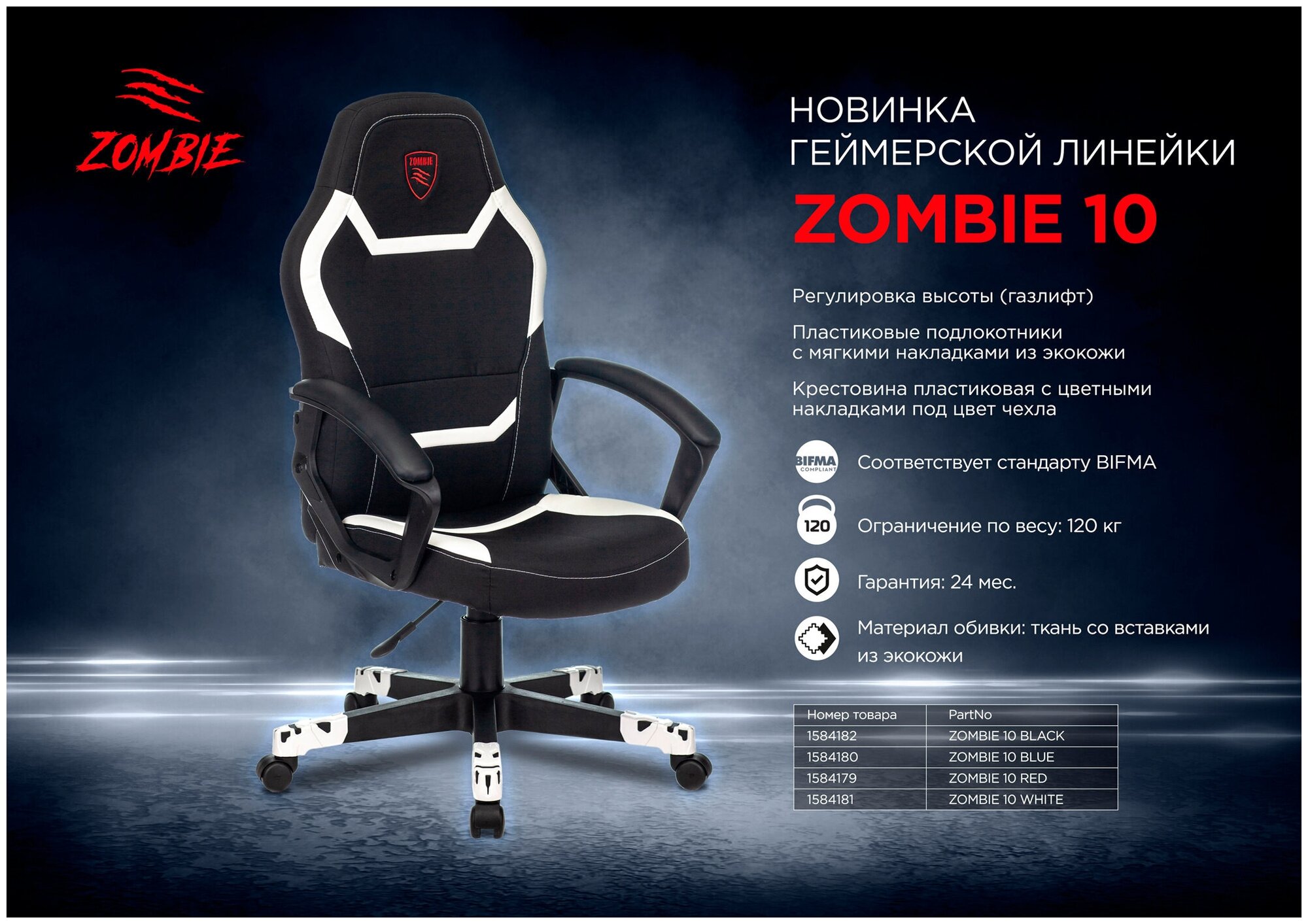Кресло игровое Zombie 10 черный/белый (zombie 10 white)