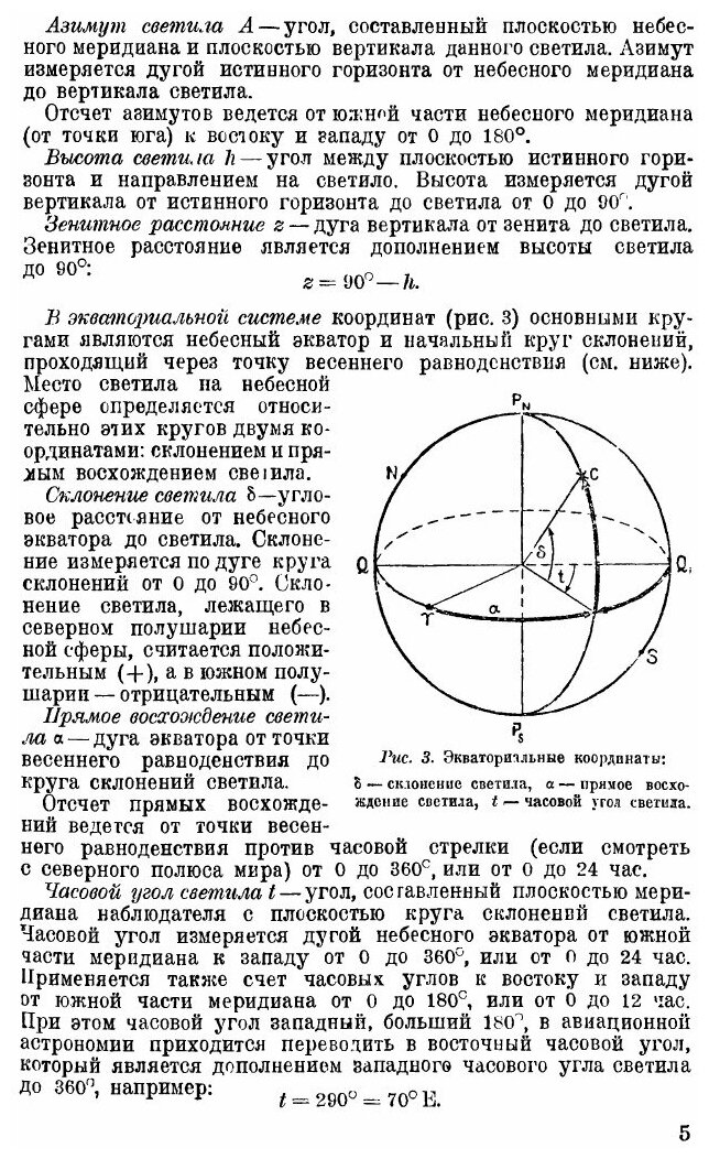 Задачник по астрономической ориентировке - фото №2
