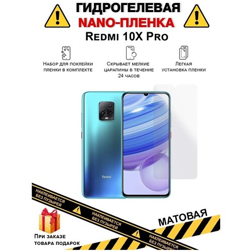 Гидрогелевая защитная плёнка для Redmi 10X Pro, матовая, для телефона, на дисплей , не стекло гидрогелевая защитная пленка не стекло для xiaomi redmi 10x 5g глянцевая на дисплей