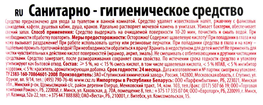 Гель Чистин, чистящее средство для туалета, 750 мл - фотография № 3