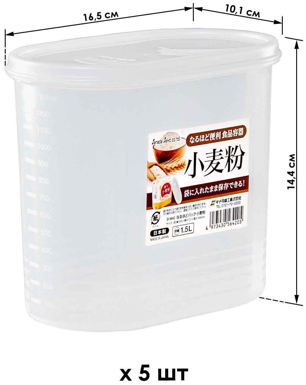 Набор контейнеров для сыпучих продуктов 5 штук Sanada, D-5642SET-5, 1,5 л - фотография № 2