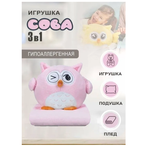 фото Игрушка / сова с пледом 3-в-1 / детская плюшевая игрушка с пледом "сова" / розовая cute bear
