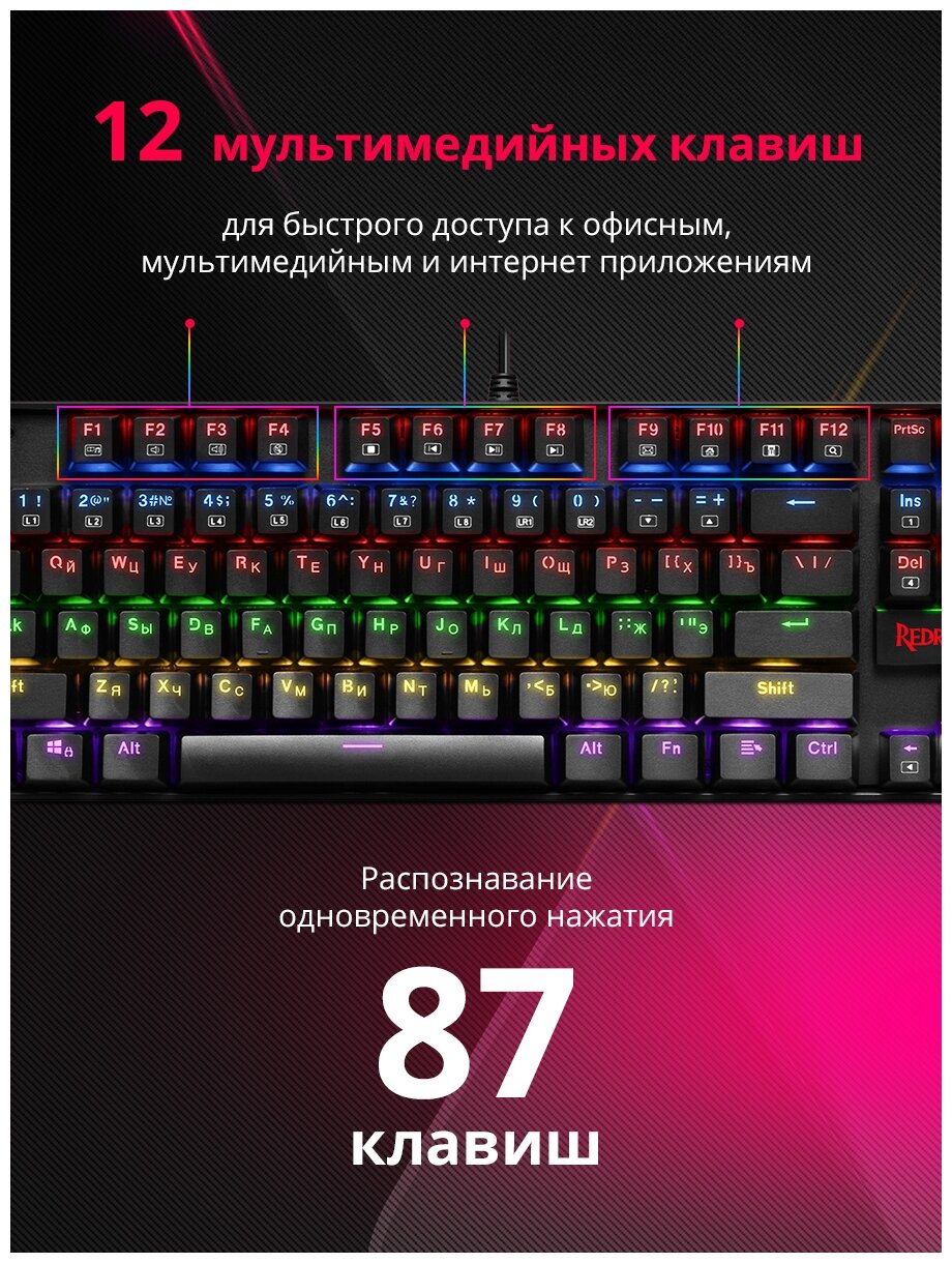 Механическая клавиатура для компьютера игровая Redragon Kumara (TKL 80%)