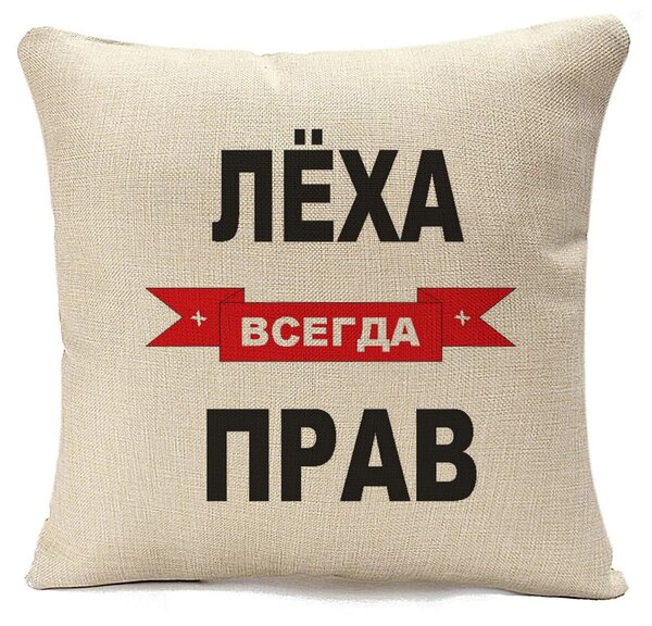 Леша всегда прав картинки