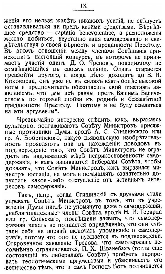 Книга Петергофское Совещание о проекте Государственной Думы под личным Его Императорско... - фото №6