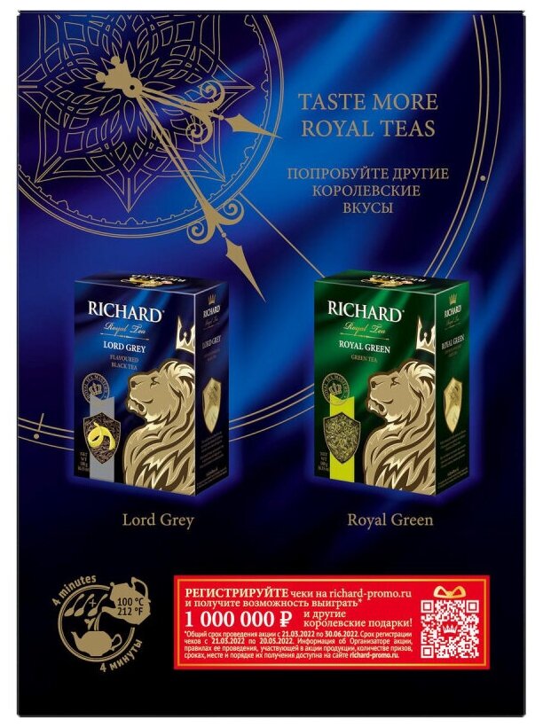 Чай RICHARD "Royal English Breakfast" черный листовой 180 г - фотография № 19
