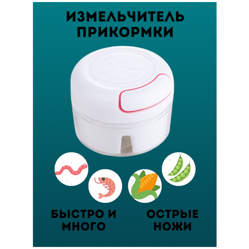 фото Измельчитель прикормки mystore