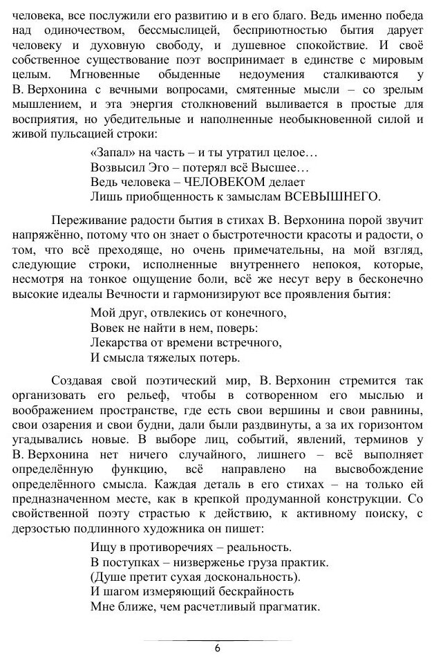 Книга Диалектика жизни (без автора) - фото №8