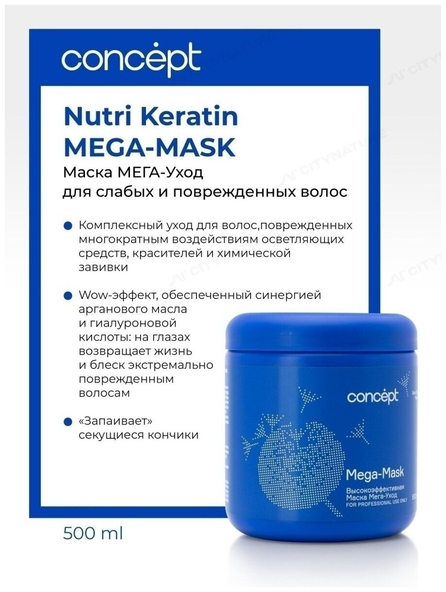 Concept Маска "Мега-уход" для слабых и поврежденных волос, 500 мл (Concept, ) - фото №2
