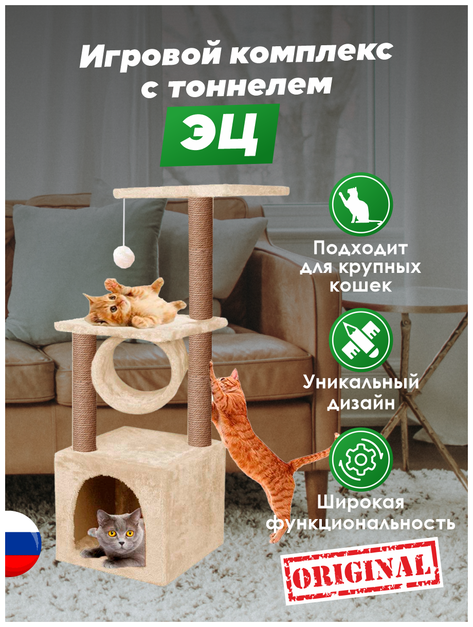 Домик когтеточка для кошки с тоннелем "ЭЦ" 35x35х93 см, комплекс с двум лежаками, с тоннелем, с игрушкой - фотография № 4