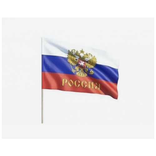 Флаг*Россия с гербом*,14х21 см/набор 5 штук