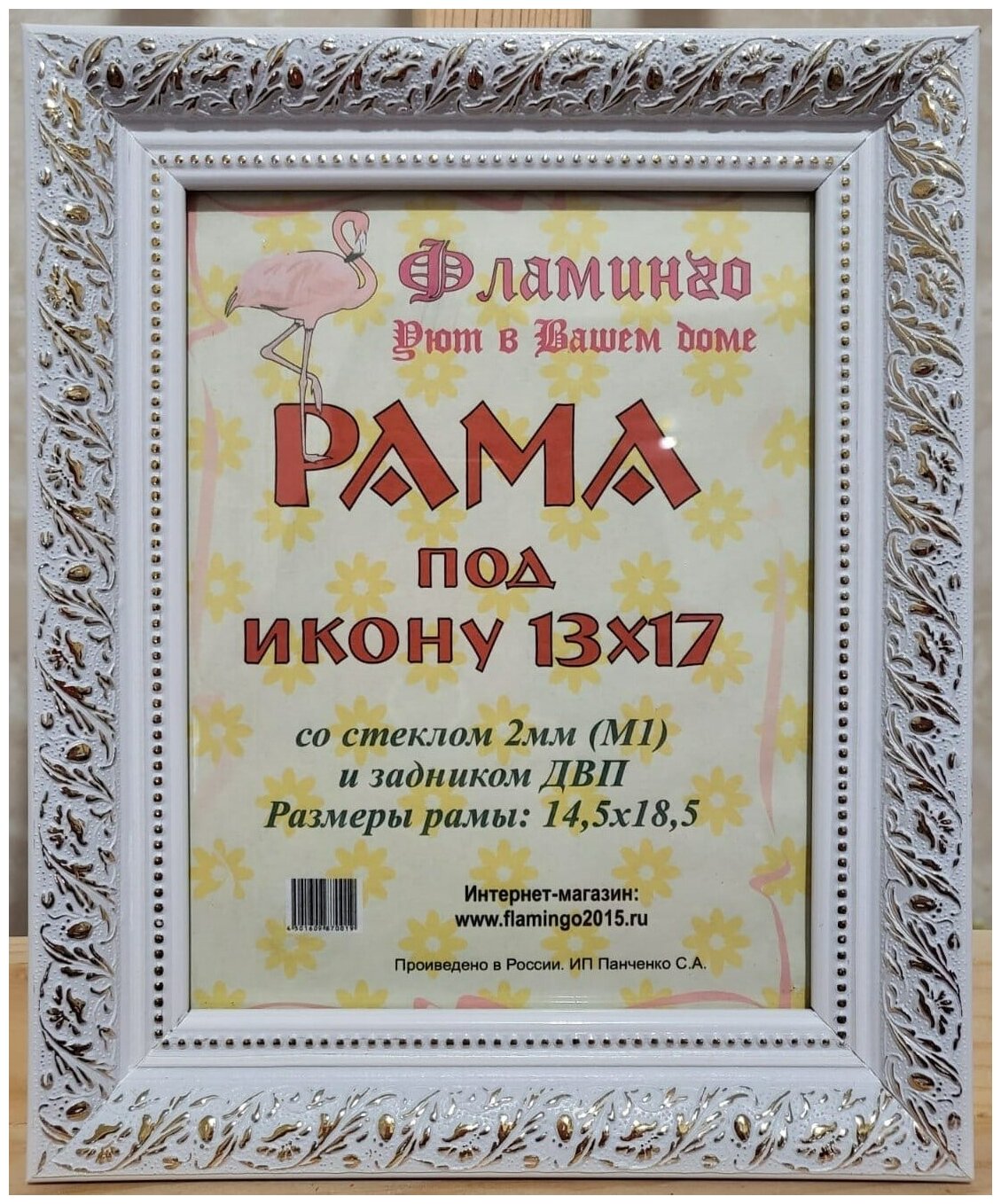 Рама под икону 13х17