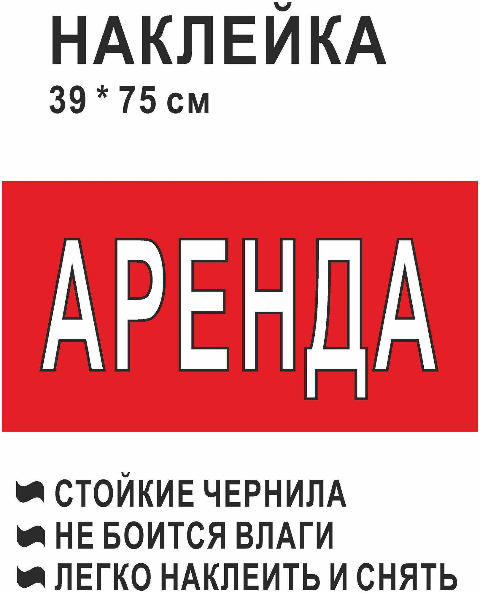 Наклейка информационная "аренда"